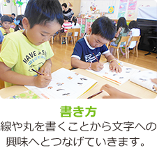 書き方 線や丸を書くことから文字への興味へとつなげていきます。